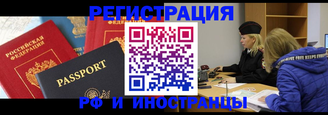 регистрация в Пятигорске