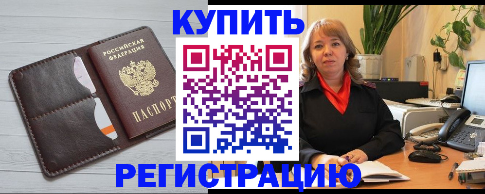 прописка законно в Пятигорске