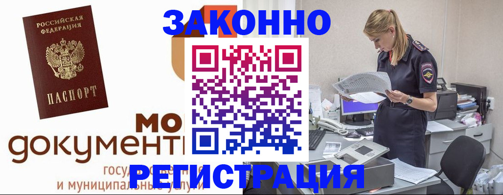 временная регистрация для всех в Пятигорске