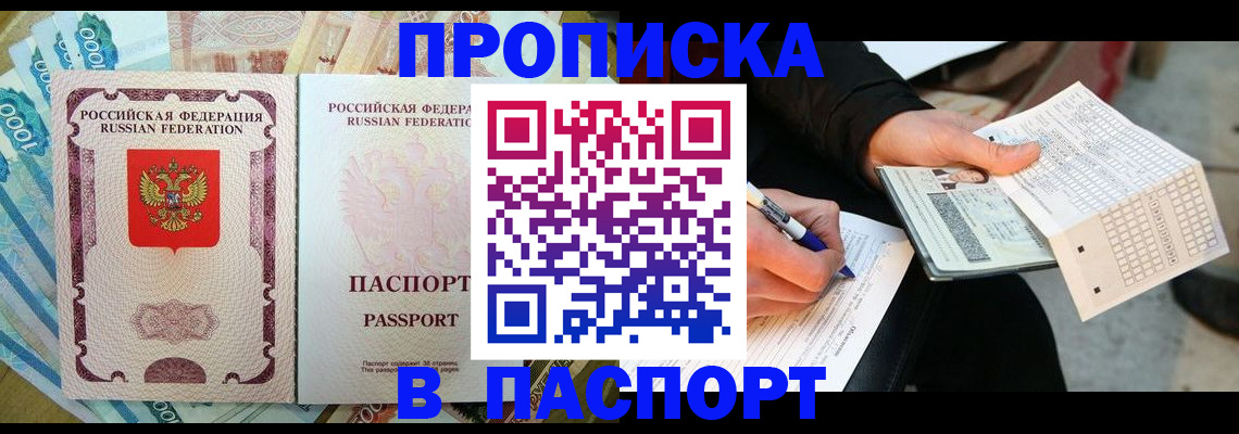 прописка поиск в Пятигорске