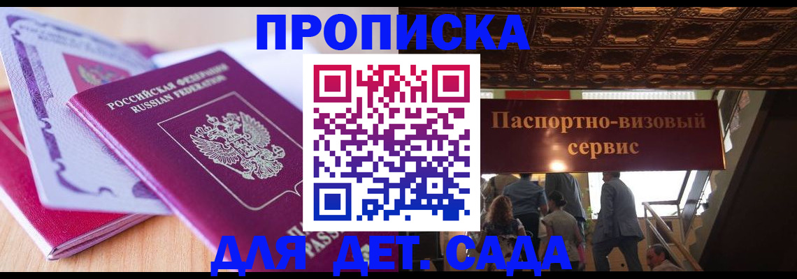 прописка от собственника в Пятигорске